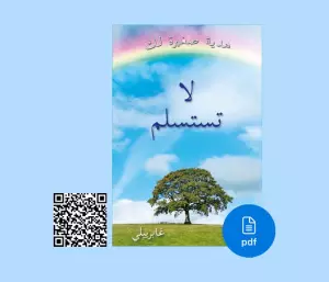 PDF Don’t Let Go – Arabic language